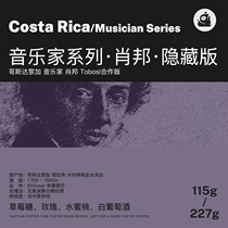 Costa Rica musicians series Chopin boutique hand-made coffee beans single fresh roasted 115g