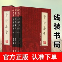 Genuine Chinese Famous Party Full 4 volumes White Words Embroidered like this Boxed Chinese Medicine Book Quarter Chinese Medicine Book Formula Prescription Old Fang Chinese Medicine Formula Chinese Medicine