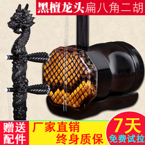 Yiyi Wood Black Sandalwood Dragon Head Flat Octagonal Erhu Musical Instrument Octagonal Erhu Spring Delivery Accessories