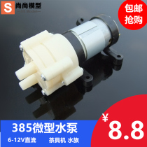 385 micro water pump 6-12v small water pump replacement pump DC self-priming silent diaphragm pump aquarium water cooling cycle