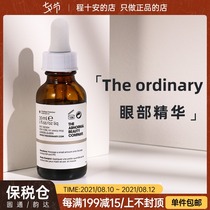 Cheng Shian to 5% Eye Essence Hydrating Moisturizing Overnight eye Cream Dark circles the ordinary