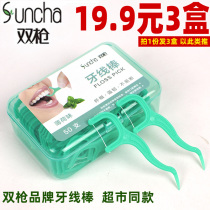 Take 1 shot 3 boxes of double gun dental floss ultra-fine dental floss family toothpick disposable dental floss stick tooth artifact mint flavor