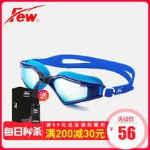 Few floating 826 swimming goggles for men and women adult professional competitive coating swimming HD waterproof anti-fog swimming glasses