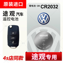 Volkswagen Tiguan 20 years old and new 17 18 Volkswagen 19 Tiguan L car key battery car remote control electronic maxell original CR2032 original special battery CR202