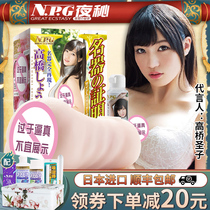 Japan imported NPG famous device certificate 011 Takahashi Shengzi pour sex toys male masturbation artifact adult supplies