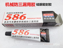 Electric car motorcycle car repair tool vulcanized silicone non-pad sealant mechanical anti-three leakage glue