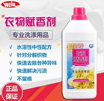Weili Zhuangli Clothing perfuming agent 1 2L clothing perfume Clothing perfuming agent Dry cleaning agent Laundry shop