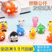 Push and sweep the code small gift creative practical squeeze key chain hanging ornaments exquisite small gifts primary school prizes