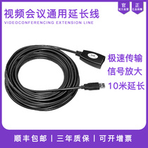 Tengwei USB extension cable with signal amplification HD video conferencing camera omnidirectional microphone dedicated-5 meters-10 meters