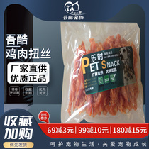 I Cool Chicken Twist 1 5kg Cleansing Teeth Grinding Dog Snack Adult Puppy Dry Meat Strips Teddy Golden Hair Snack