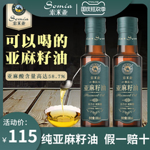 Somia official organic linseed oil cold Virgin primary low temperature edible oil flagship store 100ml * 2