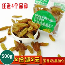 Desert Jade Pearl Jade Fragrant Concubine Raisin Seeds Horse Milk Red Black Gallant Raisin Sparcel Weigh 500g