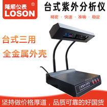 LOSON Longshun ZF-1 Type of desktop Three-use ultraviolet lamp for ultraviolet detector Three-use ultraviolet lamp