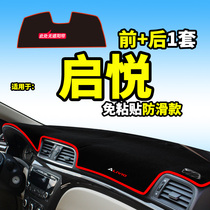 Changan Suzuki Qiyue changed decoration auto supplies accessories central control instrument panel panel sunscreen sunshade shading and light protection pad