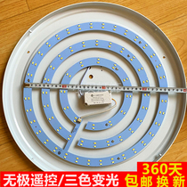 Suction light led wick Three-colour Spotlight Sheet Fan Chandelia Light Source Replacement Light Plate Remote light disc Circle 36W* 2