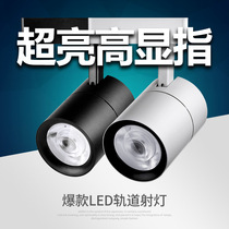 Blue charm led spotlight track light shop commercial ceiling light guide light super bright clothing store household COB spotlight