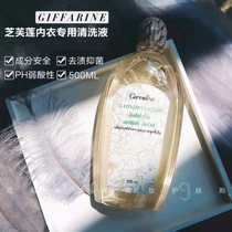 Wang Caijia Thai Chevelyn Giffarine lingerie cleaning liquid in the hand wash special decontamination and disinfection
