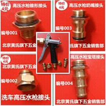 Nipple connector pagoda joint high pressure car wash quick water gun joint tapered joint inner wire joint
