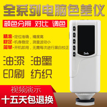 High-Precision Color difference meter paint color plastic paint paint color computer inspection color meter test instrument