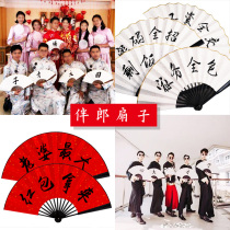 Marriage welcome groomsmen fan wedding groom photo props bridesmaid Group fan Chinese style happy to pick up sex folding fan