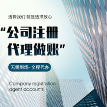 Changsha Company registered Corporate agent bookkeeping tax reporting tax self-employed business license Designing office for business license