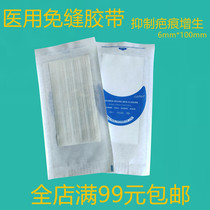 Breathable self-adhesive non-sewn tape pull and reduce tension tape after caesarean section to inhibit scar hyperplasia cosmetic lift