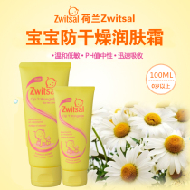 Zwitsal Moisturizing anti-drying anti-cold wind Baby Moisturizer Childrens baby cream 100g