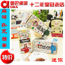 Play Camp three-in-one board game Mini (card mahjong) poker) Rock Scissors cloth) guessing game