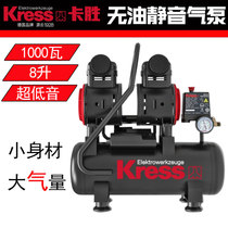 Germany Kaseng Kress oil-free silent air compressor electric air pump gas compressor air pump 8 liters 1000W