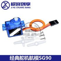 Classic steering gear model SG90 module plastic gear fixed wing 9G g size tilt remote control aircraft server