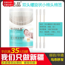 (200) October crystal baby fine shaft cotton swab cotton swab baby special double head newborn baby fine shaft cotton swab