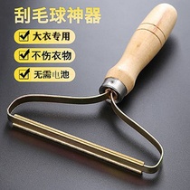 Coat scraper scraping hair ball clothes dry cleaning shop household woolen removal ball artifact does not hurt clothing shaving manual