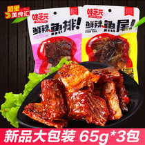 Flavor fresh spicy fish steak fish tail 65g * 3 packs of new products Hunan specialty Net red snacks Instant spicy snacks