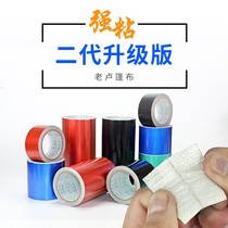 Truck tarpaulin repair tape old Lu sticky waterproof rain cloth ton bag tarpaulin tape cloth special strong strength