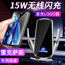 Rexsace ES300 ES200 RX UX260 LS Private on-board wireless charging navigation mobile phone holder