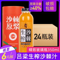 Gongtianxia sea buckthorn juice wild hillside 24 bottles of fruit juice beverage whole box Shanxi Luliang fresh fruit raw pulp gift box
