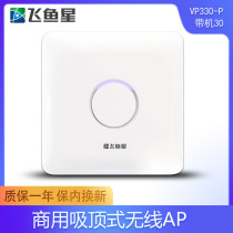 Flying Fish Star VP330-P In-Ceiling High Power Commercial 300m Wireless AP Hotel Enterprise Super Villa Whole House WiFi Cover Poe Power Supply Fat Thin All-In-One In-Ceiling Seamless Roaming Belt Machine 3