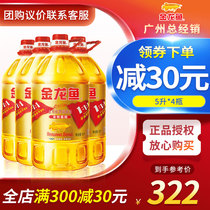 Alongus Golden Ratio Edible Plant Blend Oil 5L * 4 bottles Home Vat Nutritious Healthy Fried Cooking Oil