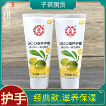 Dabao SOD nourishing hand cream 60g hand cream