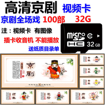 32G Peking Opera HD Memory Card Full Field Video Card Opera Old Man Watchmaker Video Card Player TF Card