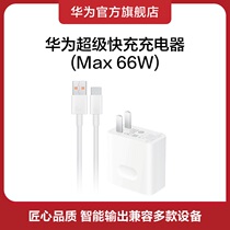 (Official Authentic) Huawei Super Fast Charger (Max 66W) for Mate X2