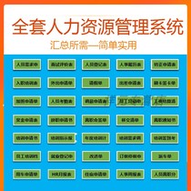 Full set of personnel human resources management system full set of administrative personnel common forms excel spreadsheet human resources management employee information system Office clerk personnel form
