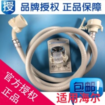 Haier washing machine inlet pipe mini MW-BQ8W MW-PQ28SW -PQ10SCCBM1058W1