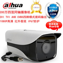 Dahua HDCVI coaxial HD 200W pixel infrared camera DH-HAC-HFW1200M-I1 spot