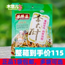 240g Li chefs cool mixed vegetable seasonings can be cold mixed with all kinds of pasta cold dish noodles and other household commercial seasonings