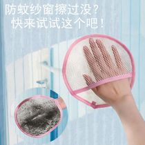 Screen gloves Door curtain cleaning cloth does not lose hair Absorbent rag Household yarn net dust gloves Screen window cleaning artifact