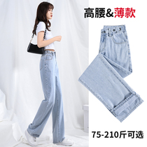 Broadlegged Jeans Womens Summer Thin 2021 new big code Fat mm Pants High Waist Straight Drum Feel Loose