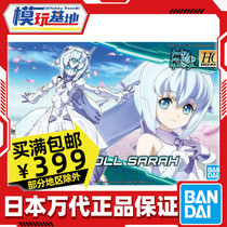 Spot Bandai HGBD Sarah mobile doll Gundam creator electronic life body assembly model