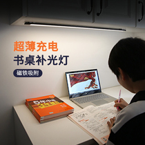 Charging learning special eye protection desk lamp student dormitory writing homework magnet adsorption LED reading light bar