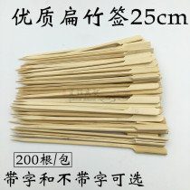 Disposable barbecue bamboo sticks 25cm Malatang skewers fragrant bamboo sticks Iron gun skewers Oden sticks barbecue flat bamboo sticks
